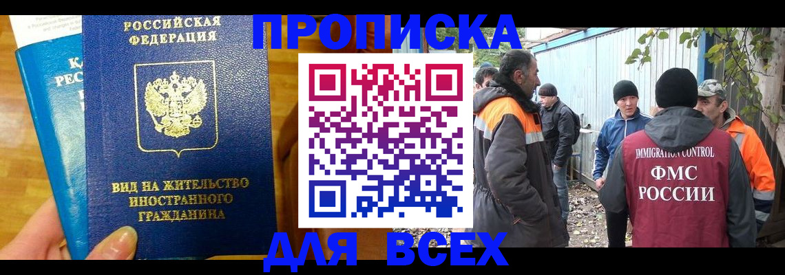 прописка гарантия в Опочке