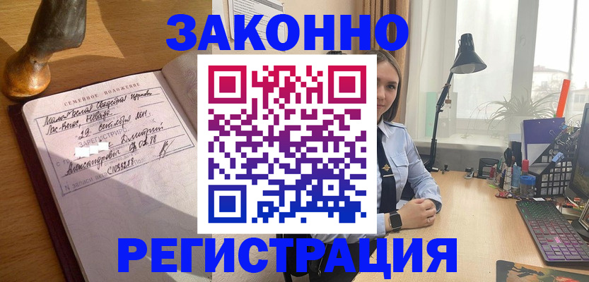 прописка от собственника в Опочке