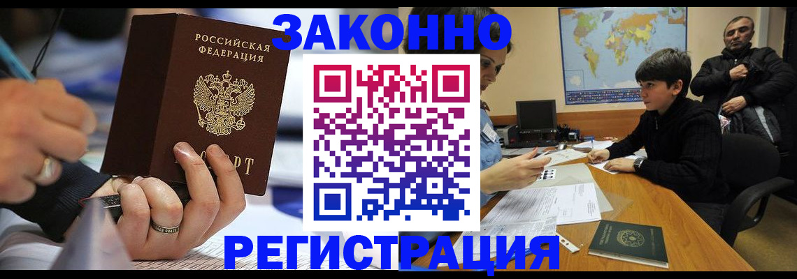 прописка иностранных граждан в Опочке