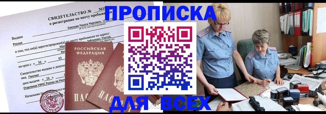 прописка для кредита в Опочке